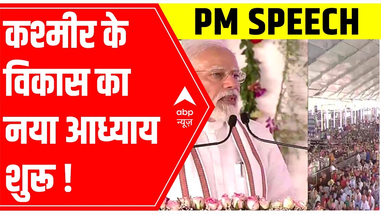 New story of development begins in J&K, says PM Modi |ABP News