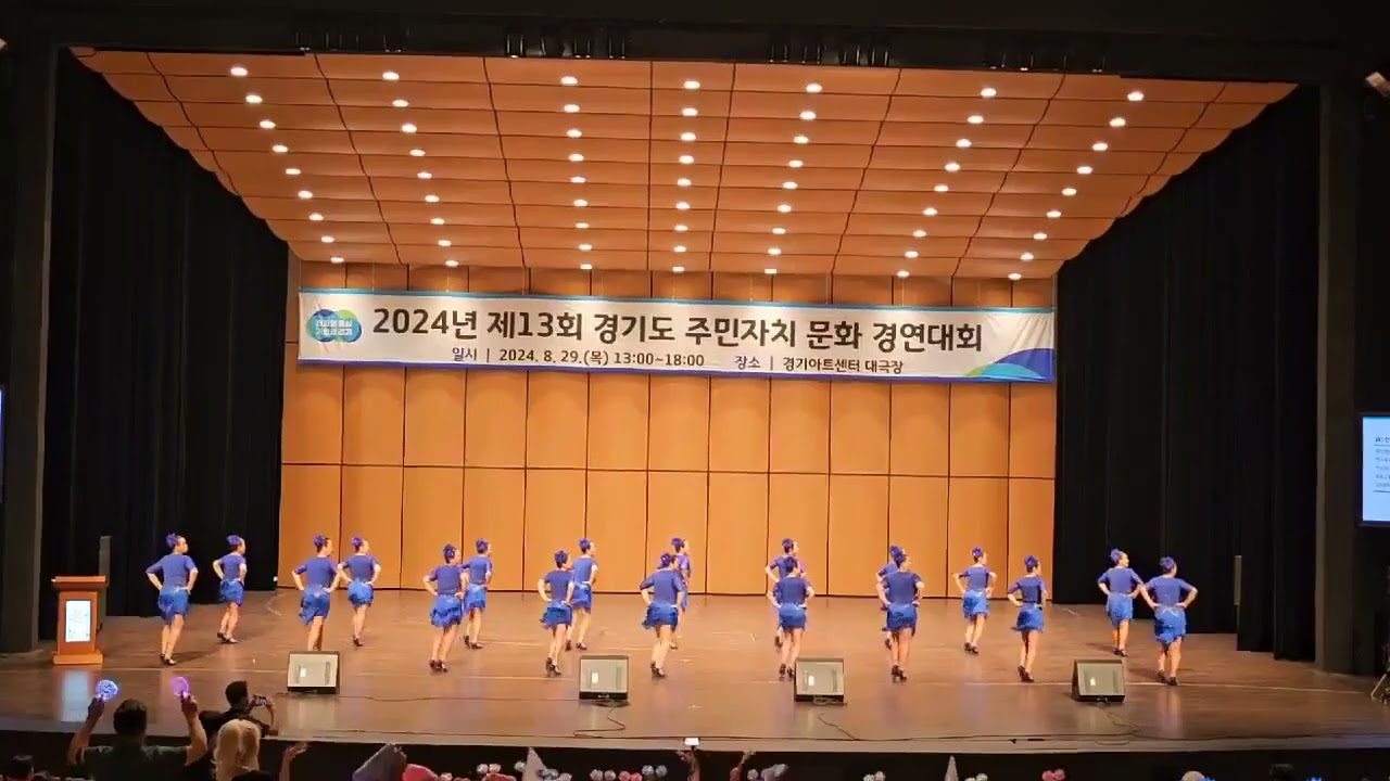 2024년 제13회 경기도 주민자치 문화경연대회[안산시 안산동행정복지센터]   ∆라인댄스팀 미스코리아∆