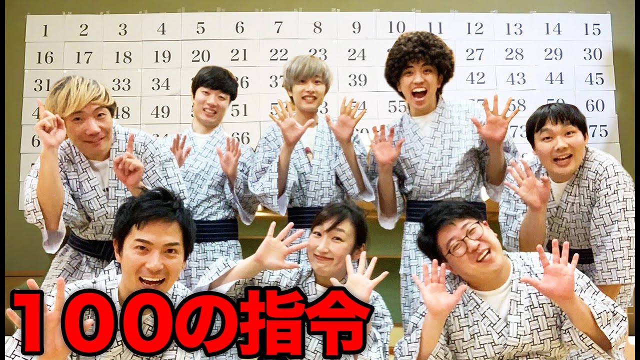 100の指令全てクリアするまで終われません！！【10時間生配信】