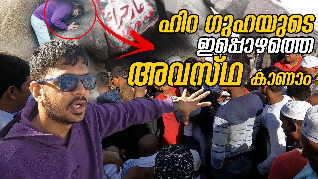 [EP:35] ഹിറാ ഗുഹ | HIRA CAVE, Mecca