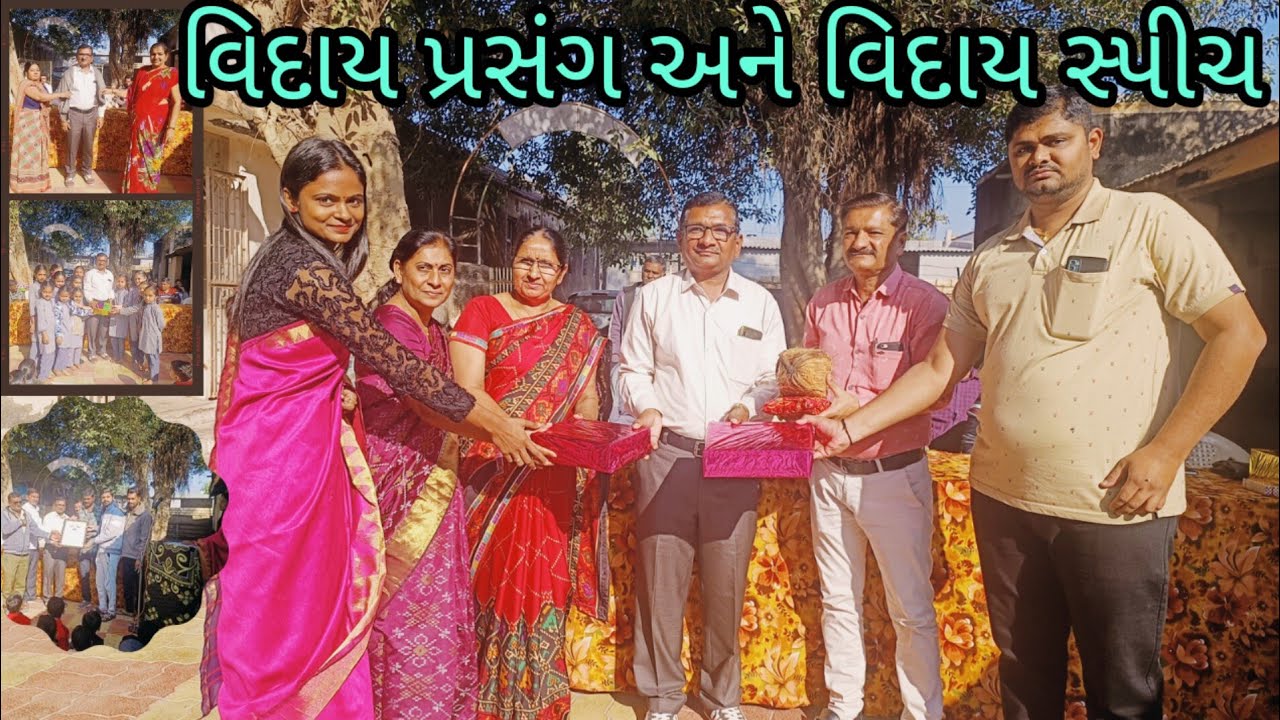 વિદાય સ્પીચ || Farewell Function || VidaySpeech || Viday Speech For Teacher in Gujarati || #viral