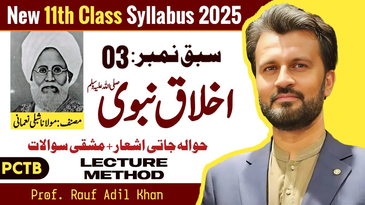 Akhlaq e Nabvi class 11 tashreeh new book|Akhlaq e Nabvi chapter 3 by shibli Nomani|اخلاق نبوی|PCTB|