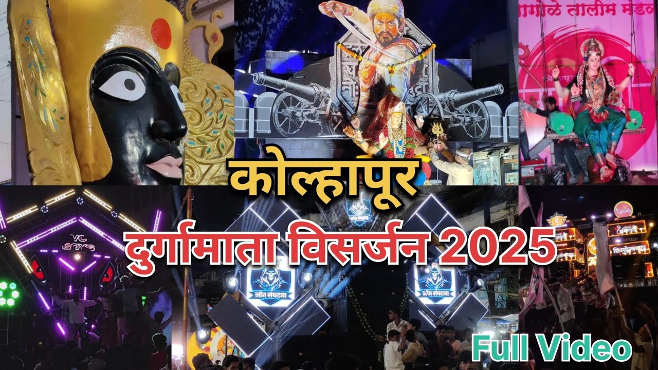 Kolhapur Durgamata Visarjan Miravnuk 2025 😍| Full Video | कोल्हापूर दुर्गामाता विसर्जन |#kolhapur#dj