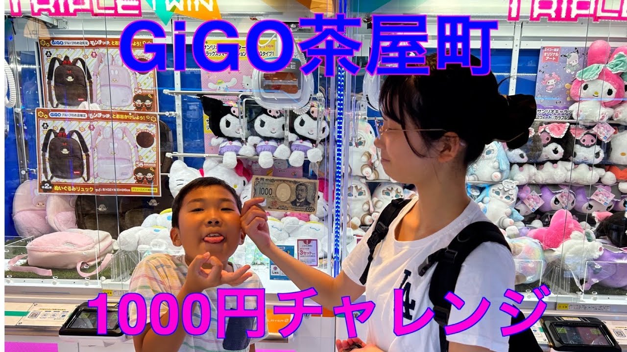 GiGO茶屋町に行ってみた！！