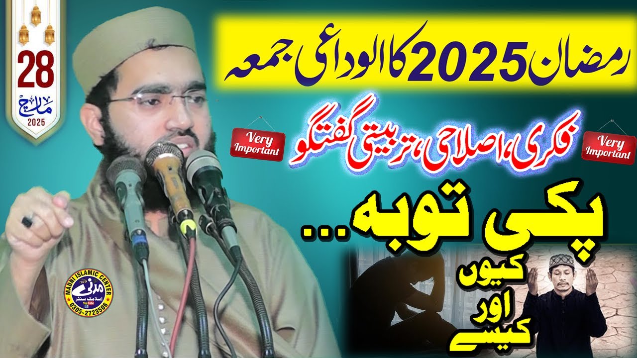 Fikri Paigham Special Ramazan 2025 | Molana Qari Azeem Akhtar | Topic : Pakki Toba | Madni Islamic