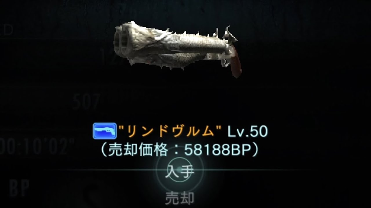 橙リンドヴルム入手　バイオリベ, Lv 50 Lindwurm - Orange Max Slots Drop, Resident Evil Revelations