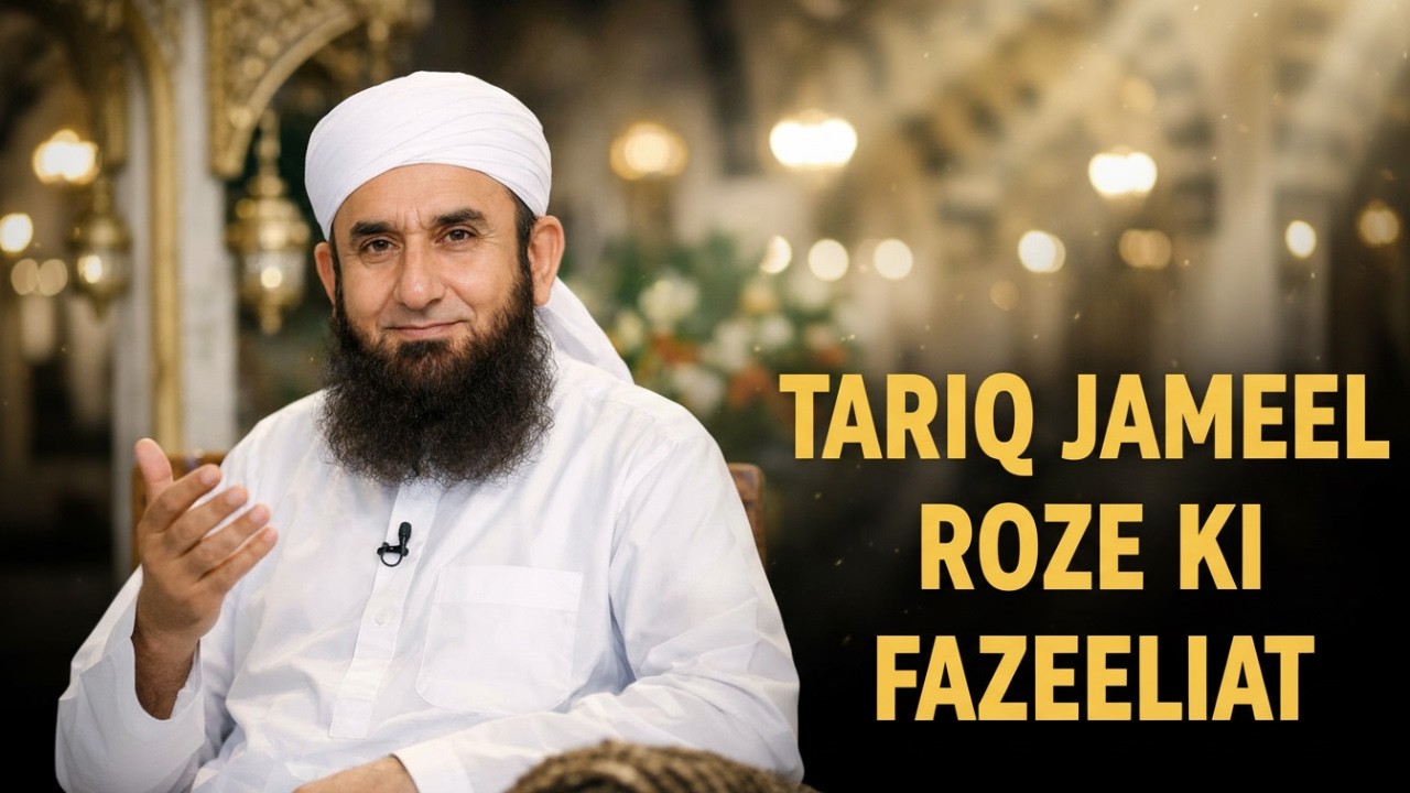 Roza Sirf Bhook Nahi roze ki fazeelat | Tariq Jameel Latest Ramzan Bayan