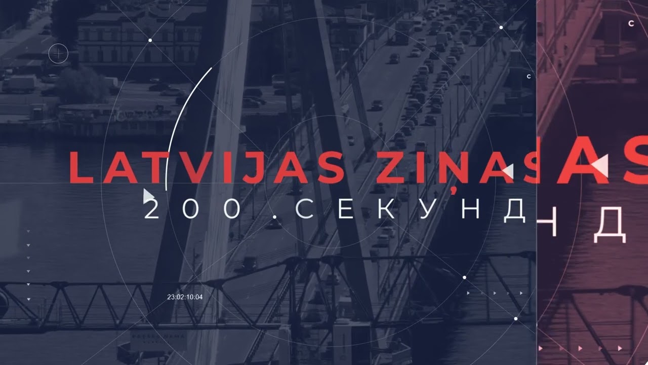 📺Новости Латвии. 🕑200 секунд. Один из недавно задержанных шпионов работал электриком 27.01.2026