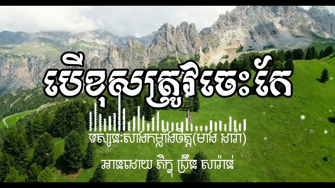 បើខុសត្រូវចេះកែ