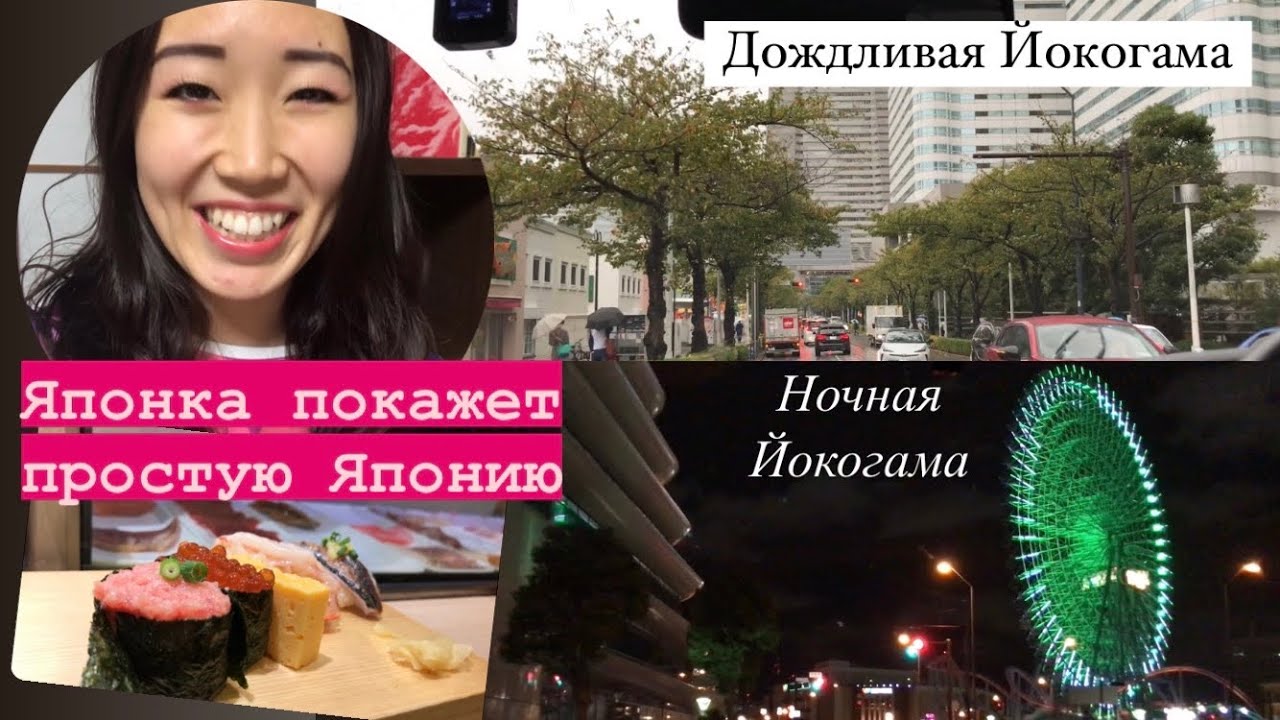 Поехали покататься по Йокогаме со мной на Land Cruiser🚗🇯🇵 Настоящие суши, новый Японский лифт🍣🤗