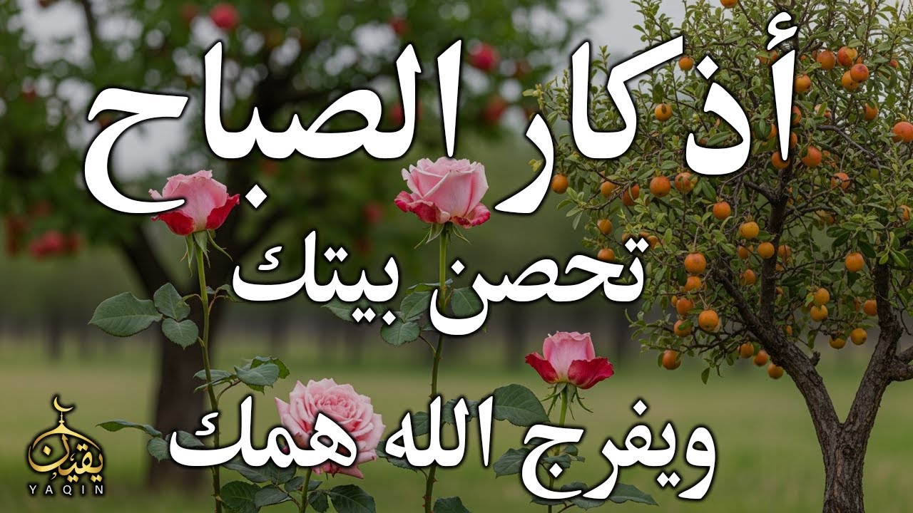 أذكار الصباح - راحة نفسية لا توصف بصوت القارئ علاء عقل | Morning Athkar - Dzkir Pagi by Alaa Aql
