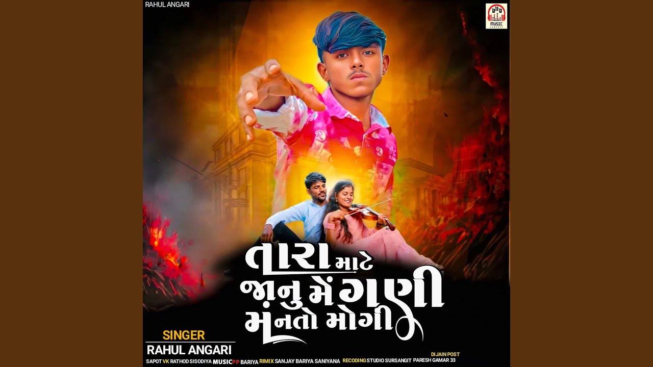 Tara Mate Jaanu Me Gani Mannato Mogi