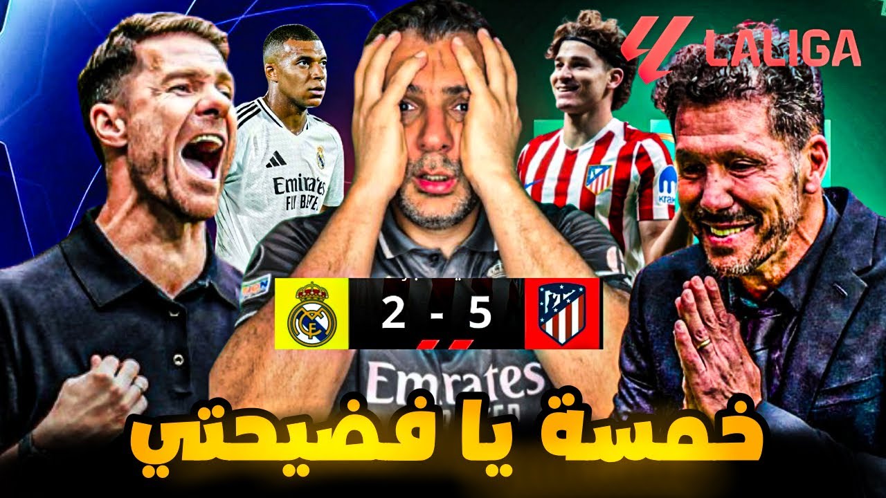 كارثة وفضيحة ديربي مدريد 😱أتلتيكو مدريد وخماسية على ريال مدريد 🥹