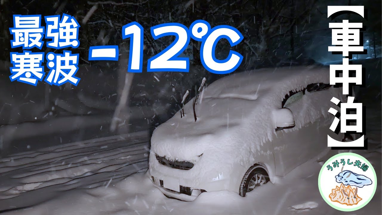 【フリード+で車中泊】-12℃最強寒波の車中泊│FFのフリードプラスで大雪の日光湯元温泉へ♪
