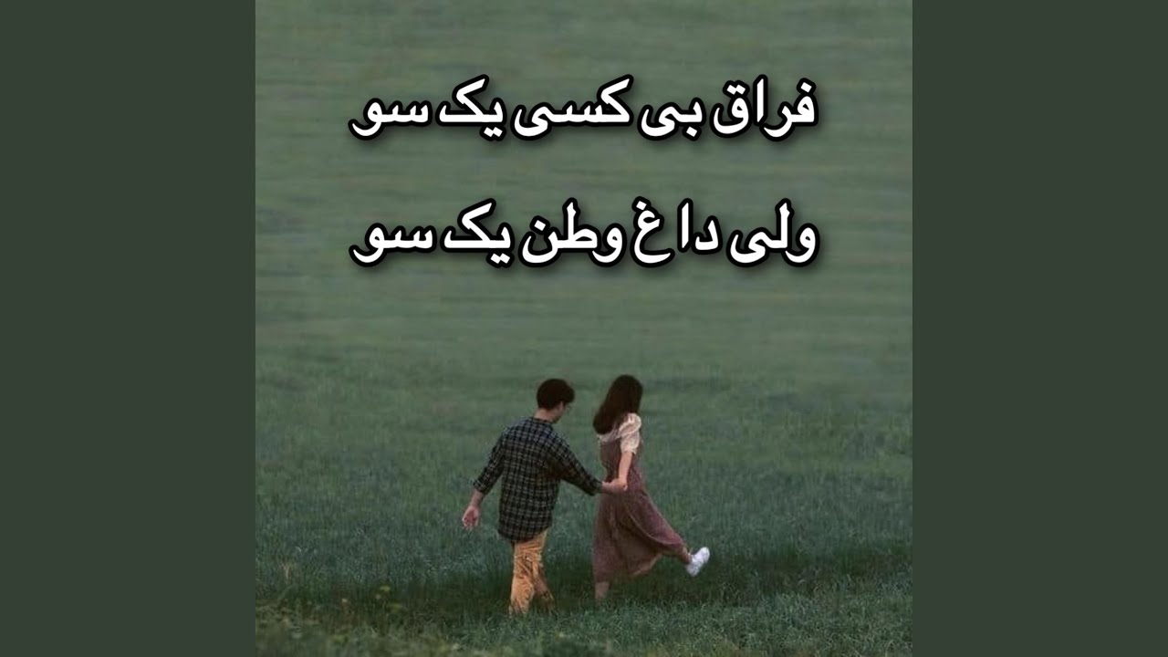 ناله های جاندار به یاد وطن