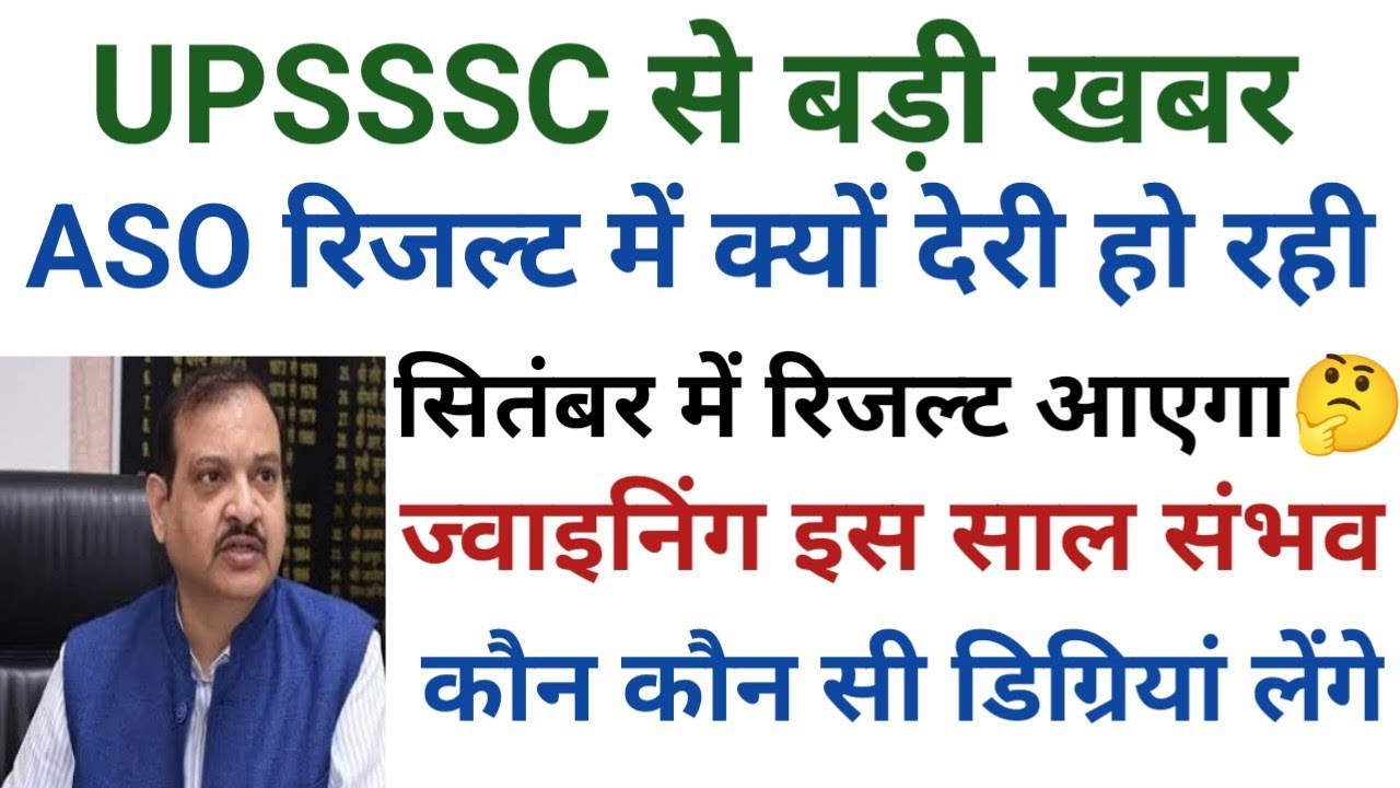 UPSSSC ASO RESULT DELAY REASON AND result date joining and degree matter of computer