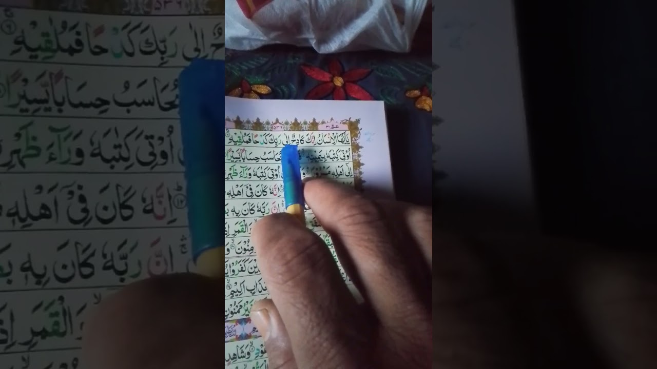 Soratul insshiqaaq tajweed ke sath thehr thehr ker parhna seekhy 