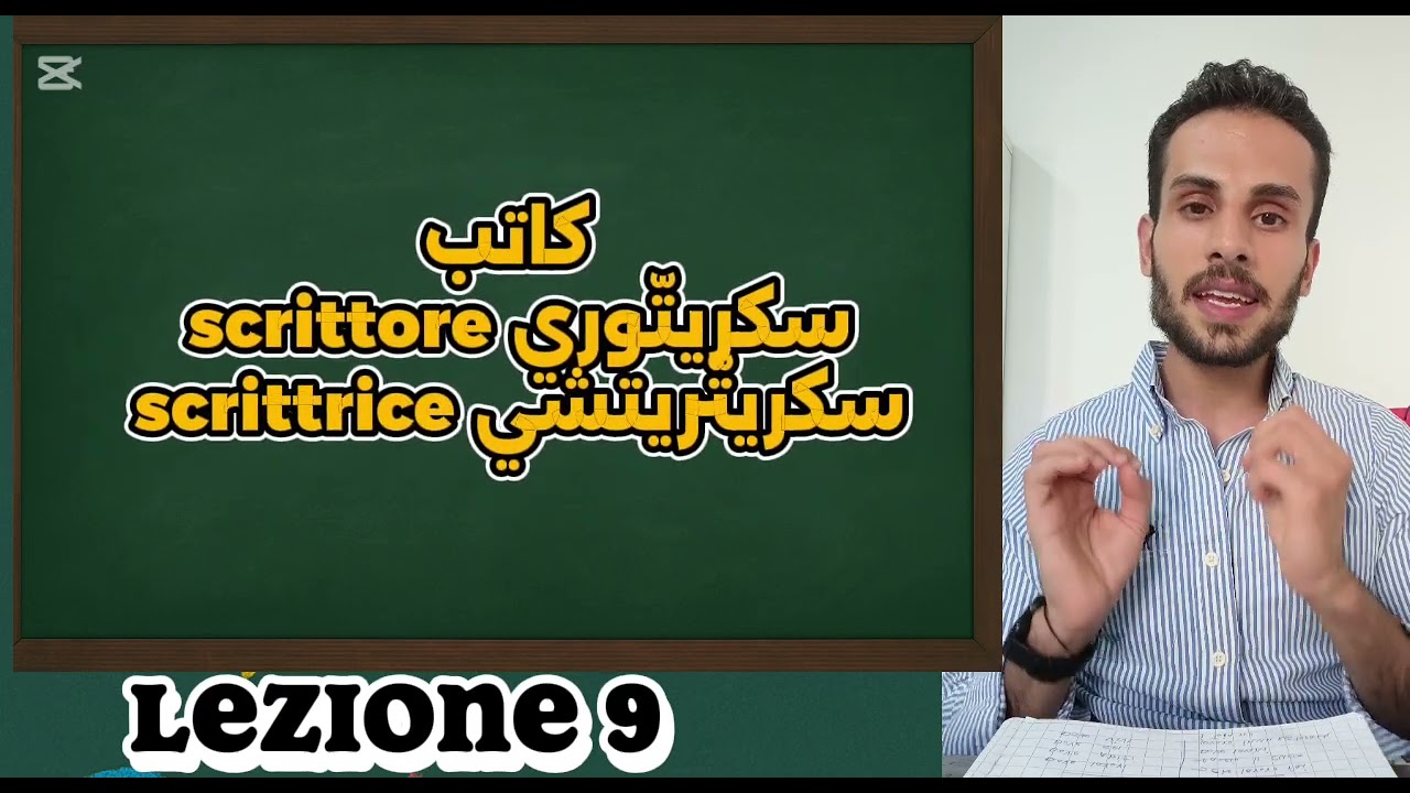 تعلم الايطاليه من الصفر فى 30 يوم الدرس التاسع للمبتدئينLearn italian in 30 days الوظائف و dove 🇮🇹