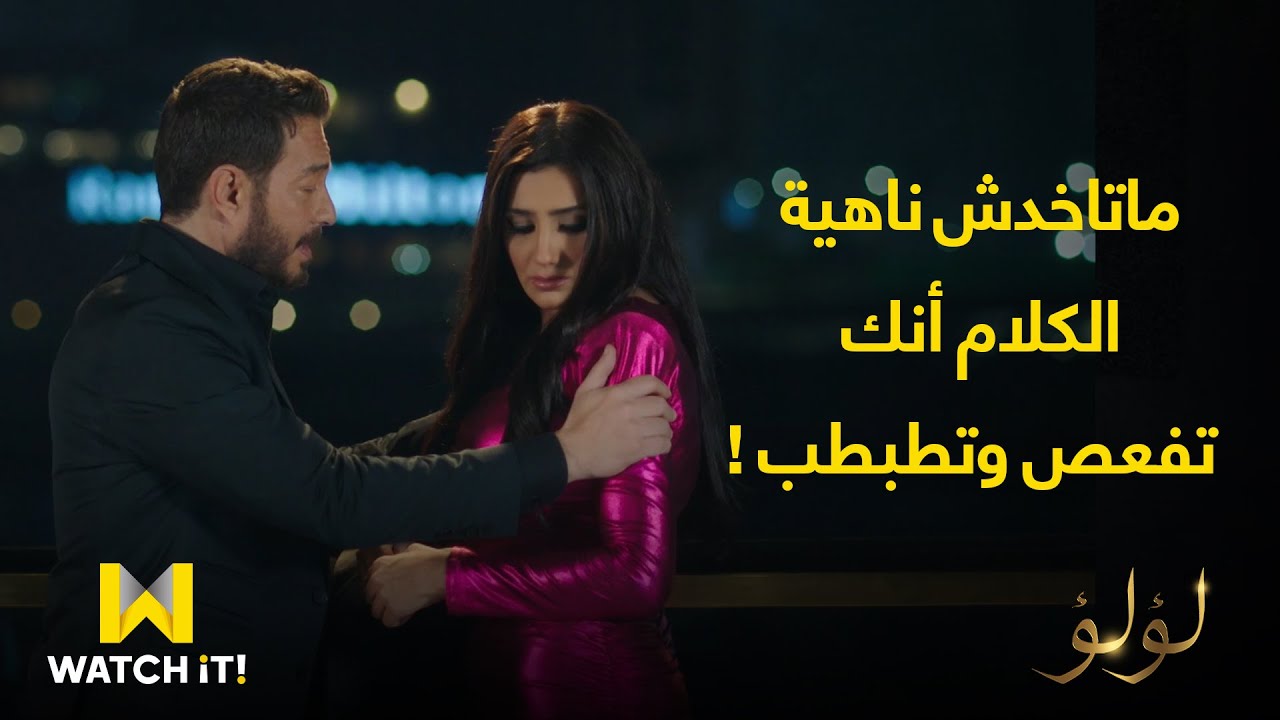 لؤلؤ - سنية سمعت طارق موشح مش هينساه .. بس جاب نتيجته 👌