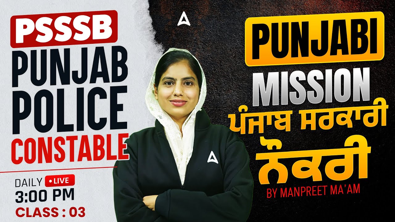 Punjab Police Constable / PSSSB Exams Preparation 2026 | Punjabi Grammar Class #3 By Manpreet Ma'am