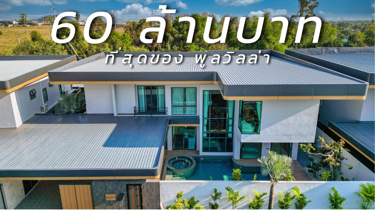 Luxury Property Expert รีวิวบ้านพัทยา EP. 63 - บ้านพูลวิลล่าสุดหรูหลังใหญ่ 2 ชั้น ชื่อดังในพัทยา