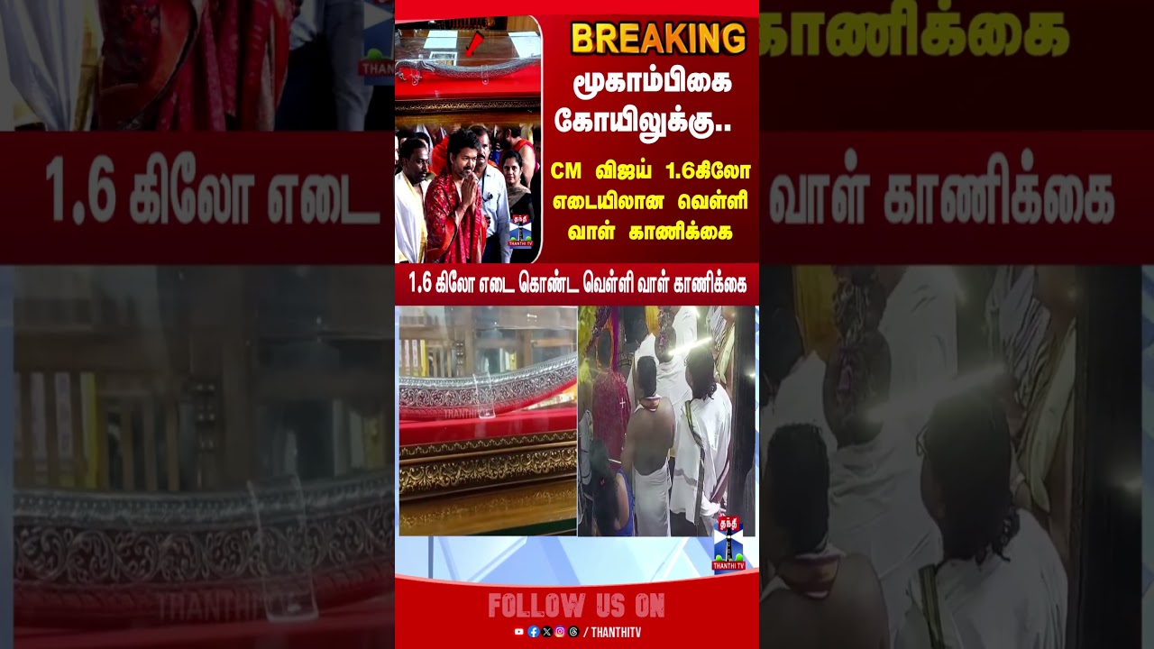 CMVijay | TVK | KollurMookambikaTemple