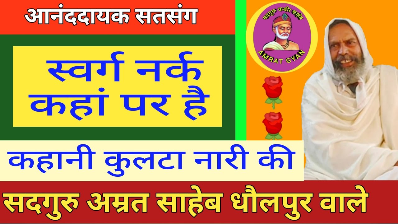 Nark Swarg Kahan Par Hai | Kulta Nari Ki Kahani || where is hell heaven