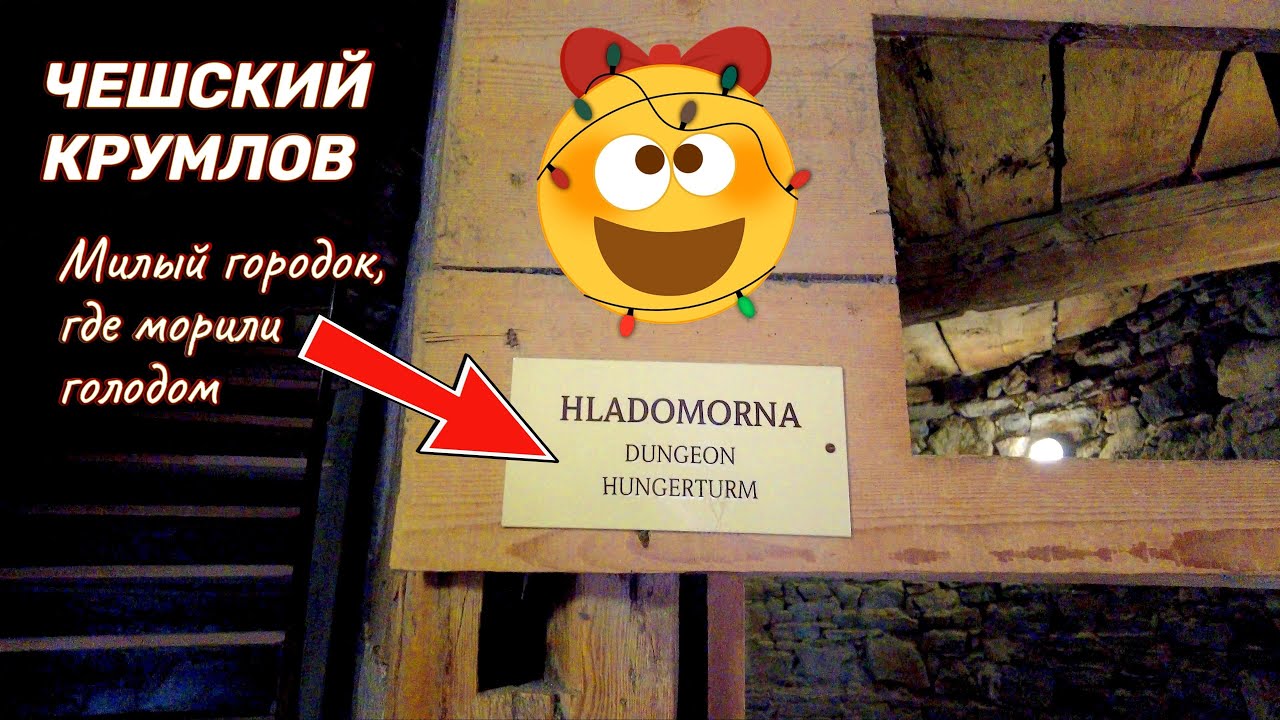 Тайные уголки Чешского Крумлова которые вы ОБЯЗАНЫ увидеть!
