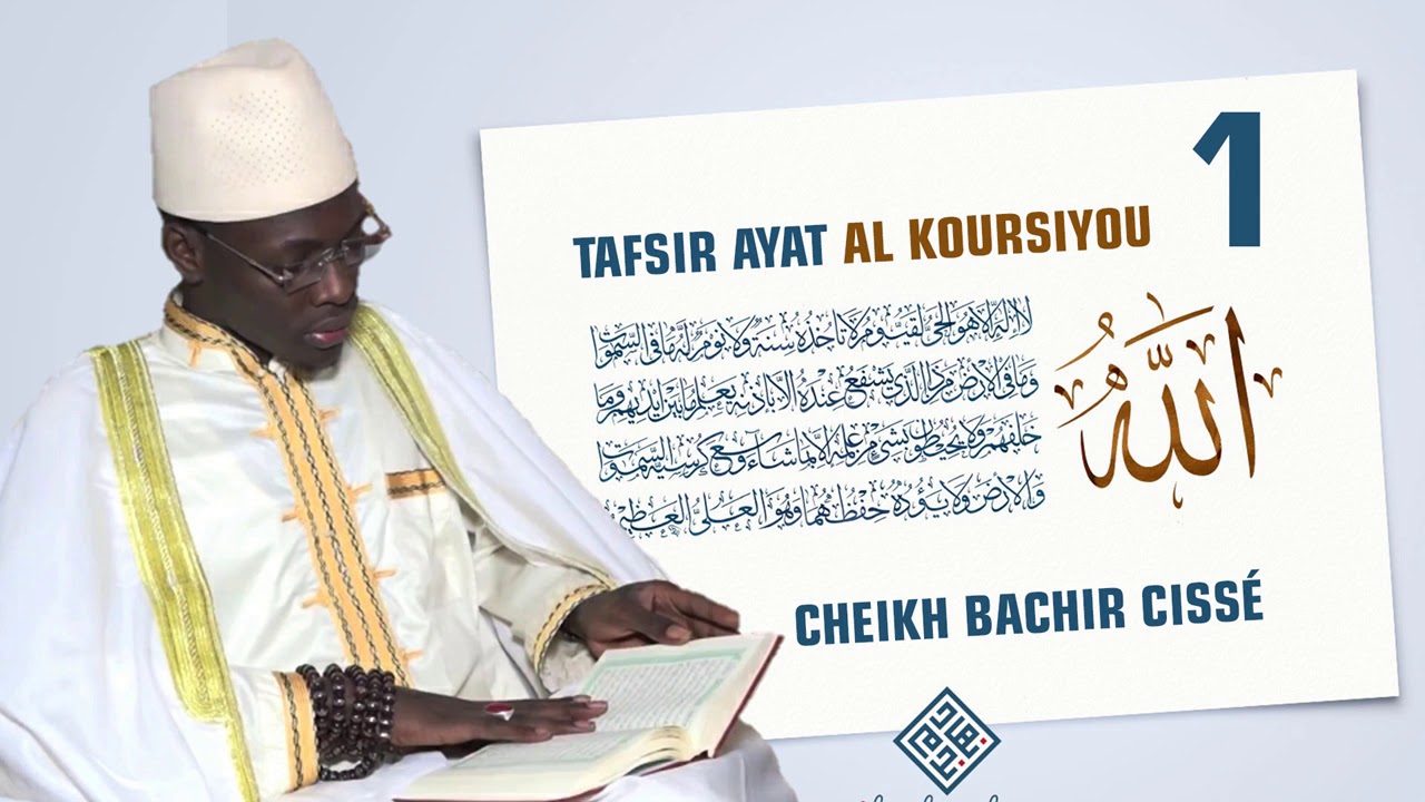 Tafsir Ayat al Koursiyou 1 - Cheikh Bachir Cissé