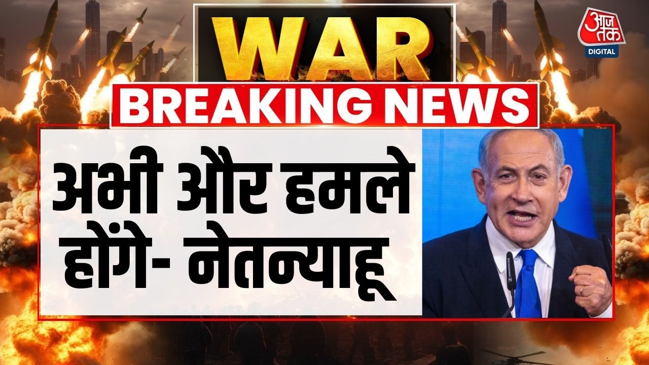 US-Israel Iran War News Updates: आतंकी शासन के खिलाफ हमले होंगे- Benjamin Netanyahu | Iran News