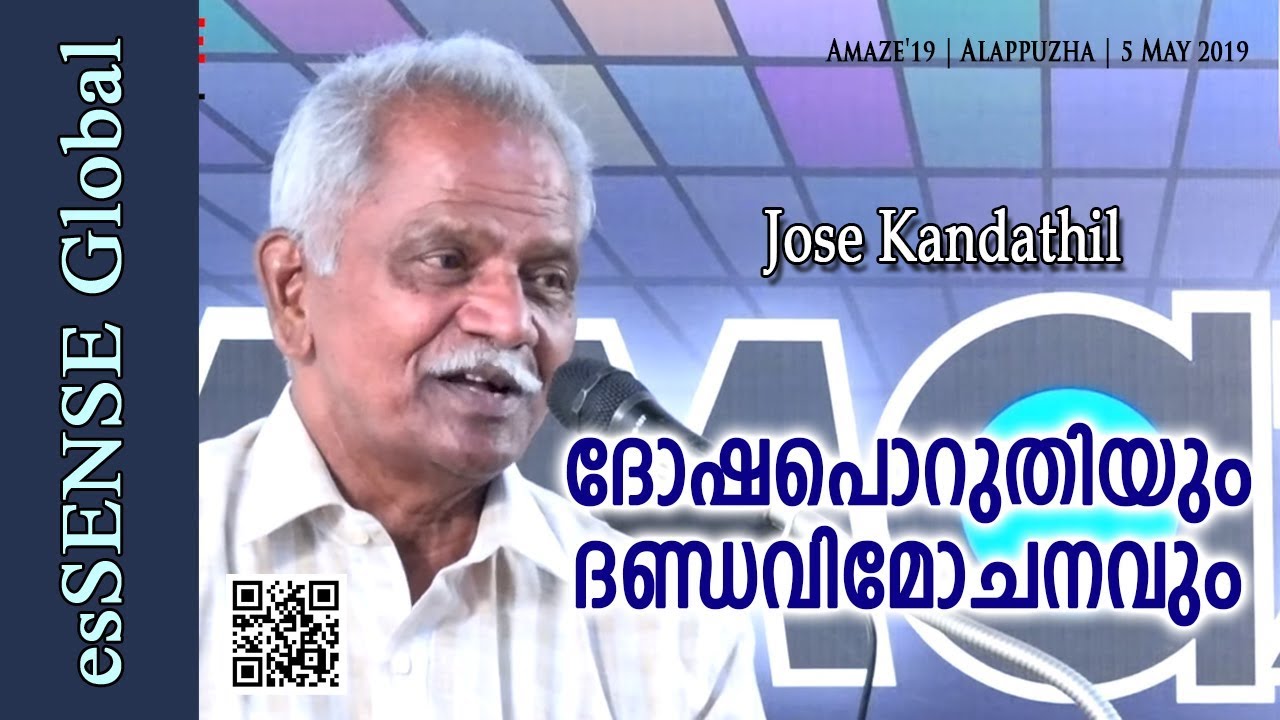 ദോഷപൊറുതിയും ദണ്ഡവിമോചനവും  - Jose Kandathil
