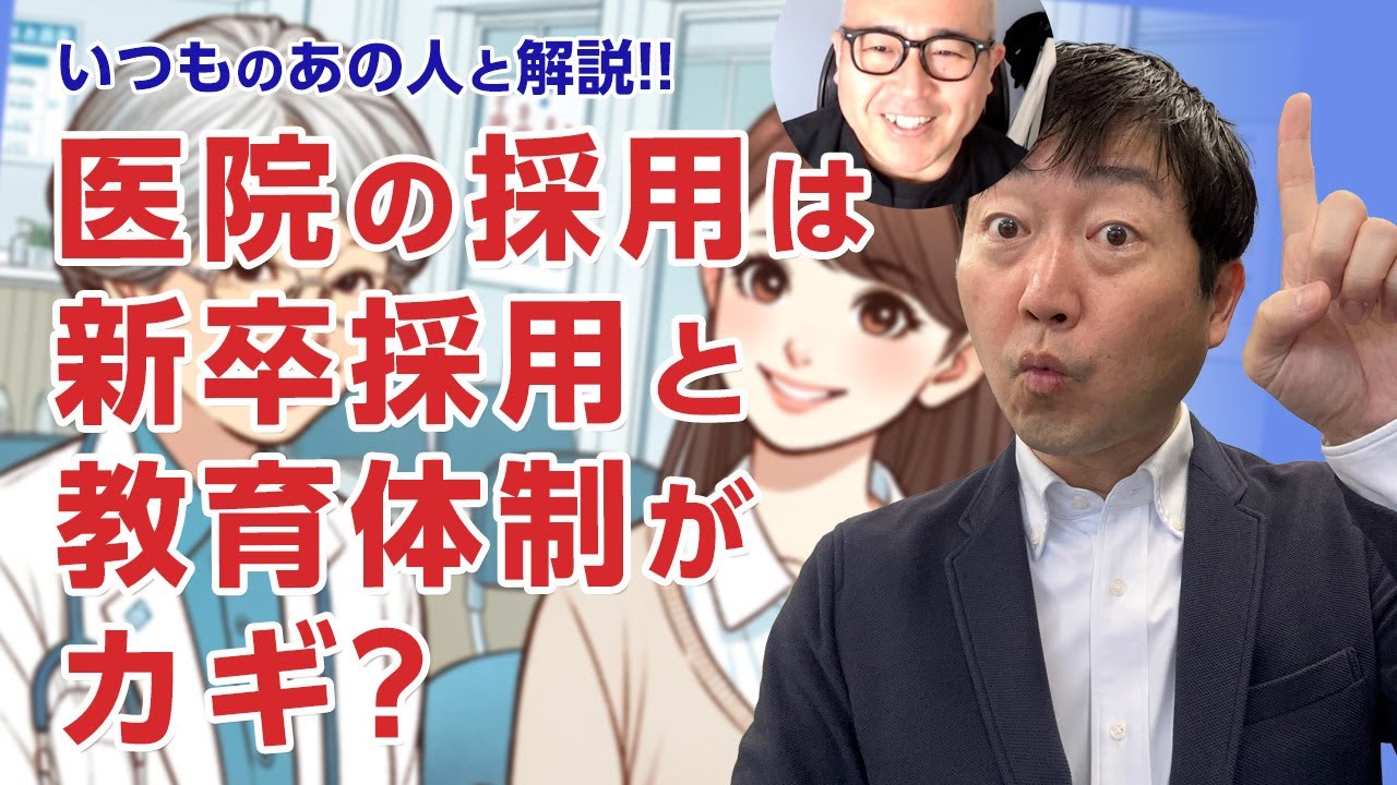 【いつものあの人】採用がうまくいっているところの共通項は教育体制と新卒採用!?