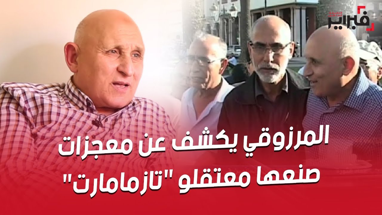 فبراير تيفي | المرزوقي يكشف عن معجزات صنعها معتقلو 