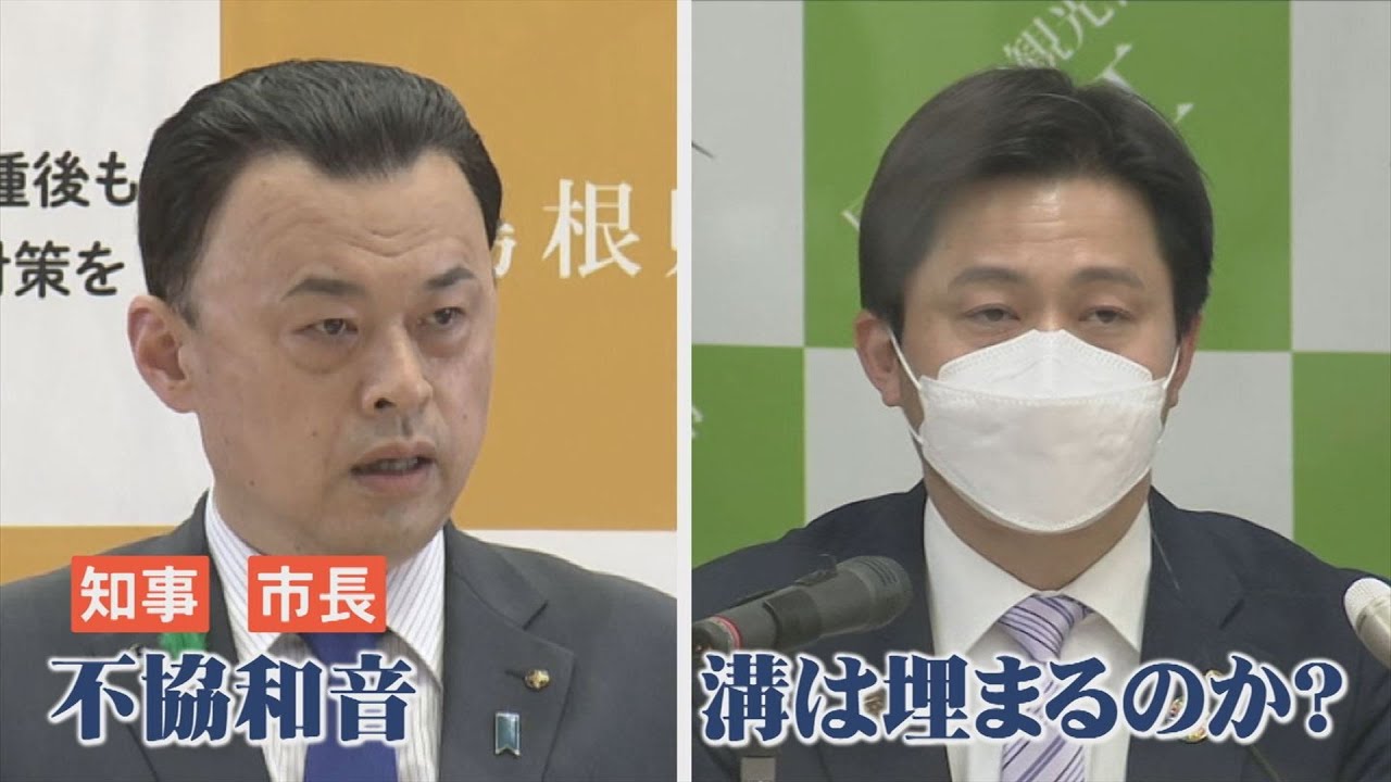 不協和音…「ハリーポッターのように魔法の杖でもお持ちなのか」　島根県の丸山知事が感染拡大防止策をめぐり松江市を痛烈批判
