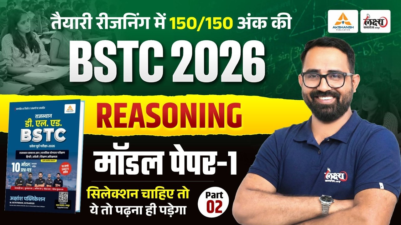 BSTC Reasoning 2026 | BSTC Model Paper -01 | BSTC Reasoning Online Classes 2026 | Anil Sir #02