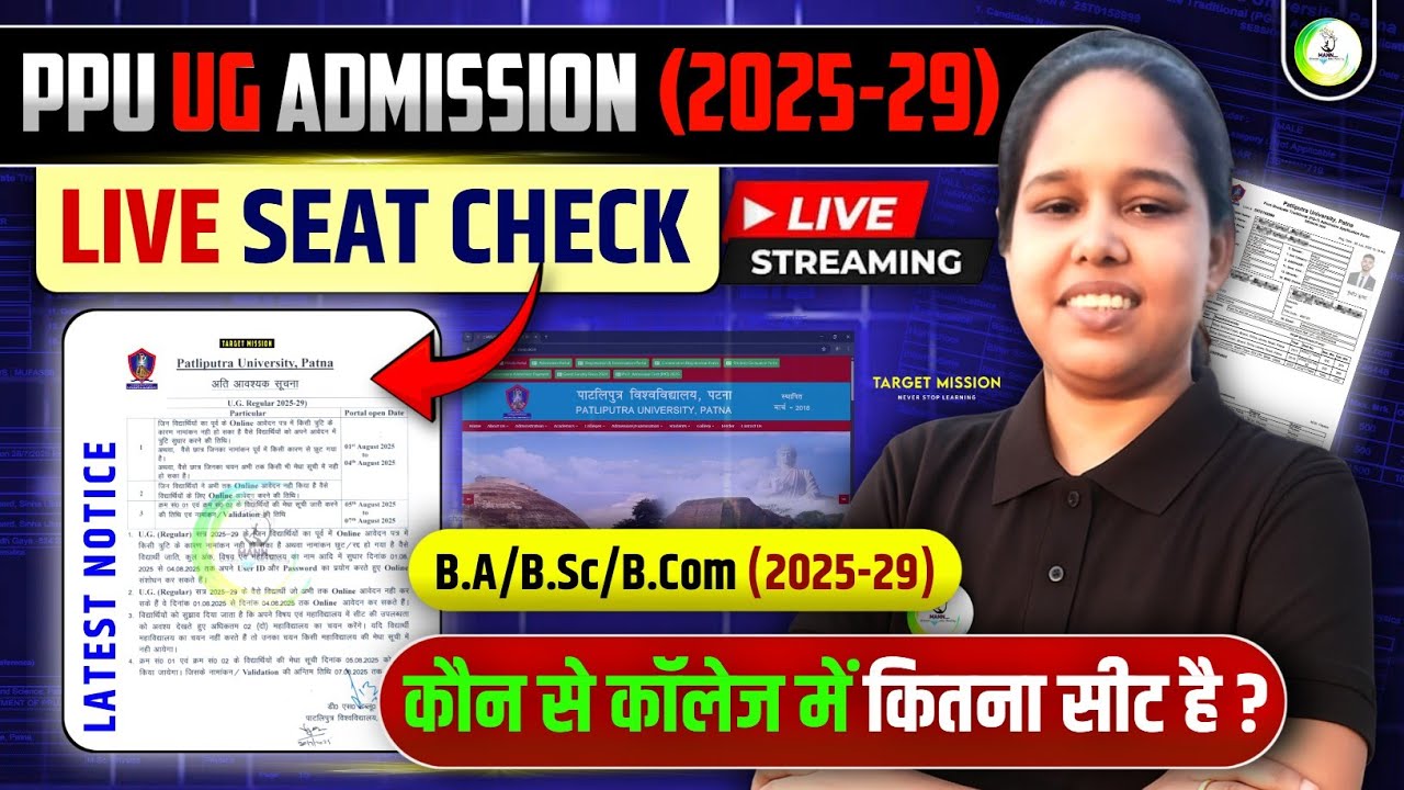 ppu ug spot admission 2025 apply online✅️| ppu ug spot admission 2025 date| ppu ug seat kaise dekhe