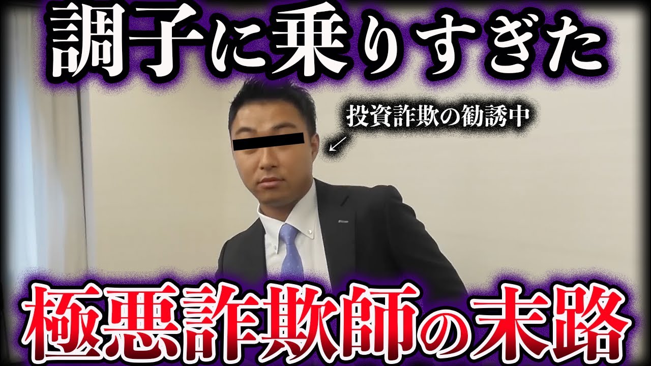 【ゆっくり解説】調子に乗りすぎた悪質マルチ詐欺師の悲惨な末路【５選】