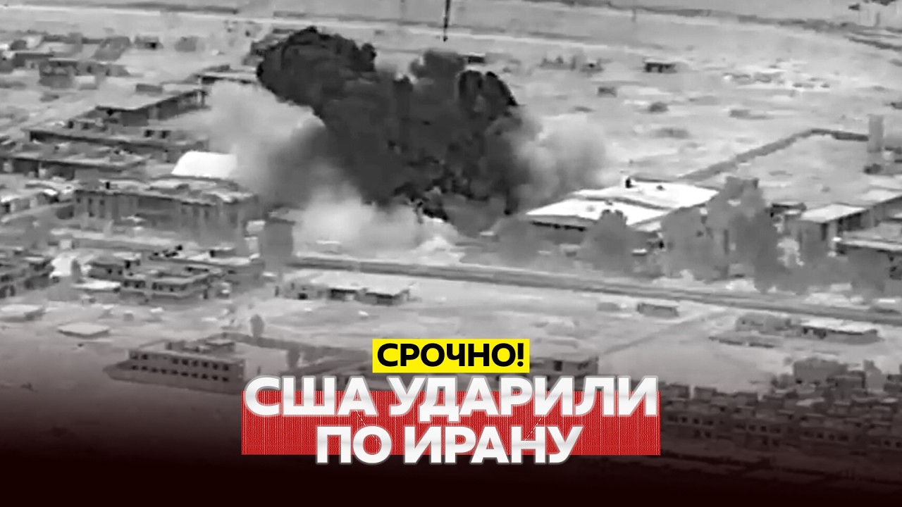 🔴 URGENT: NEW US STRIKE ON IRAN. ALL DETAILS #новости #одиндень
