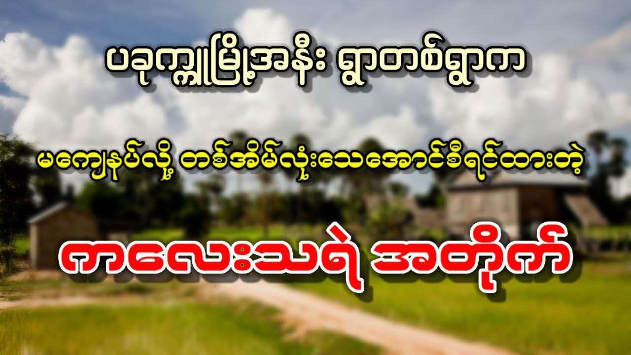 မကျေနပ်လို့ တစ်အိမ်လုံးသေအောင်စီရင်ထားတဲ့ ကလေးသရဲအတိုက်