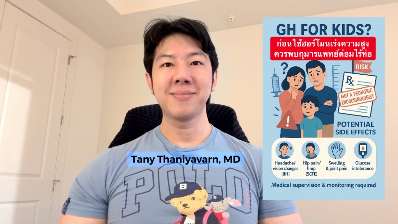 เทรนด์ใหม่ เมื่อ Influencer พาลูกไปฉีด Growth Hormone เพิ่มความสูง !?