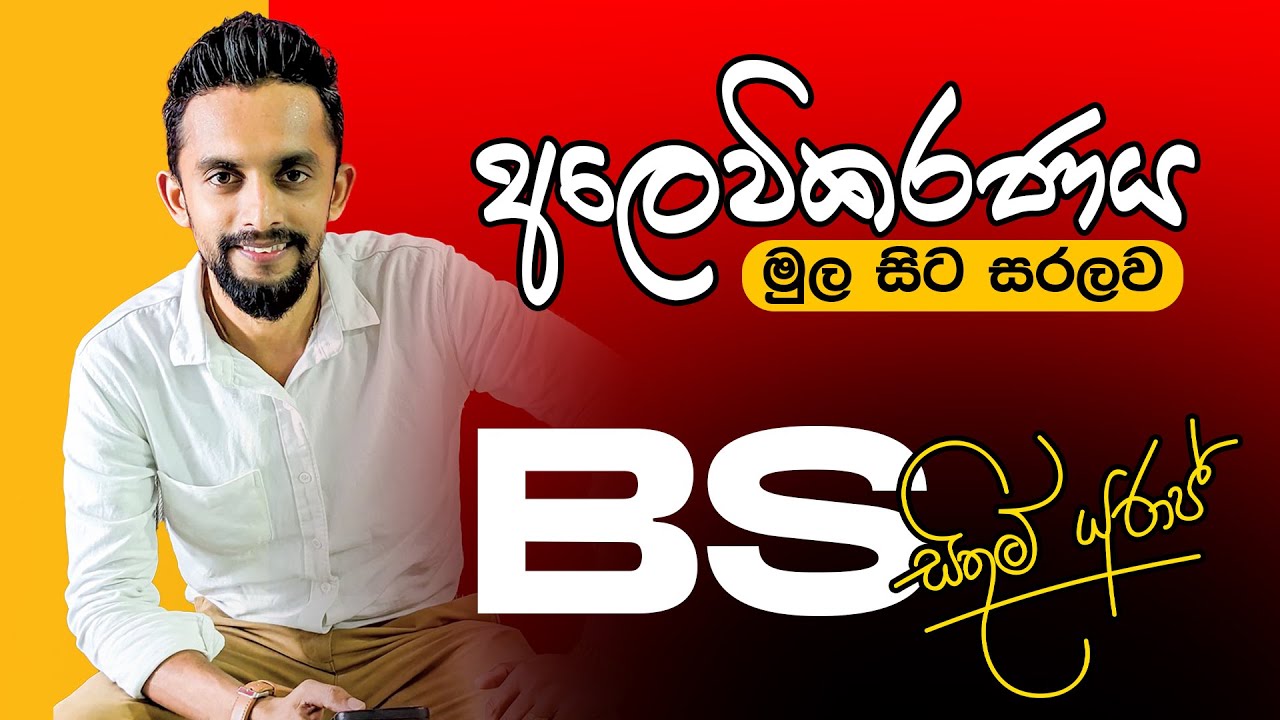 අලෙවි කළමනාකරණය Day 1 | MARKETING MANAGEMENT | BUSINESS STUDIES A/L | SITHUM YURAJ