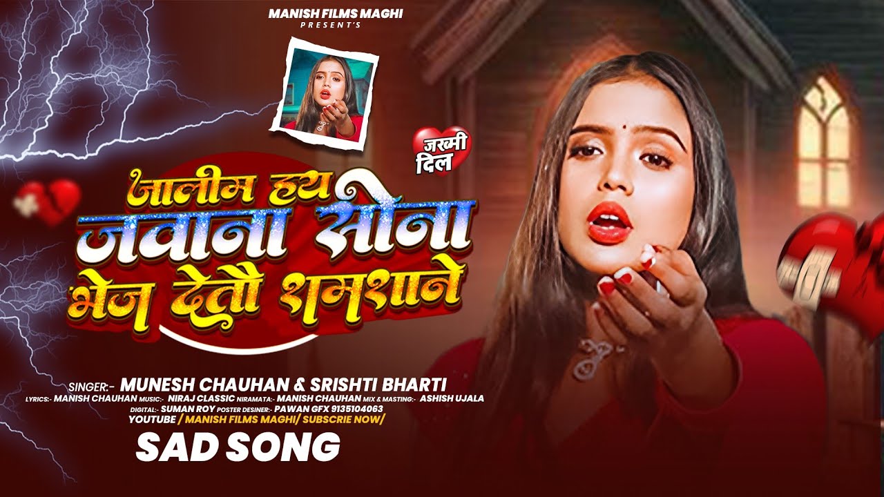 #Maghi Sad Song 💔 | जालीम हय जवाना सोना भेज देतौ शमशाने | #Srishti Bharti के दर्द भरा #मगही साॅग