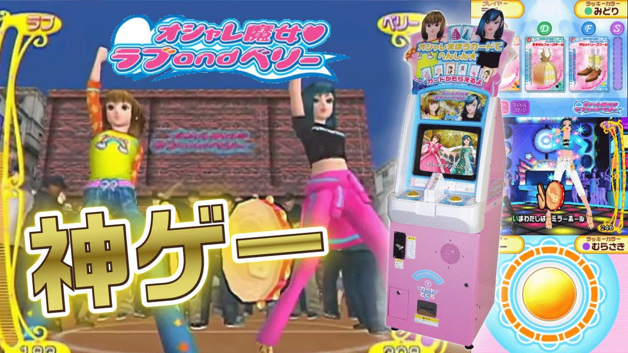 すべての女児が熱狂した「オシャレ魔女ラブandベリー」が神ゲーすぎる