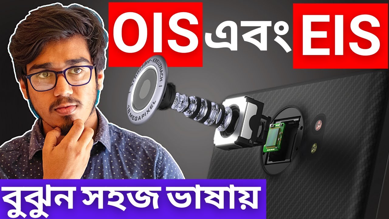 OIS and EIS Explained In Easy Language | OIS vs EIS - Image Stabilization Explained