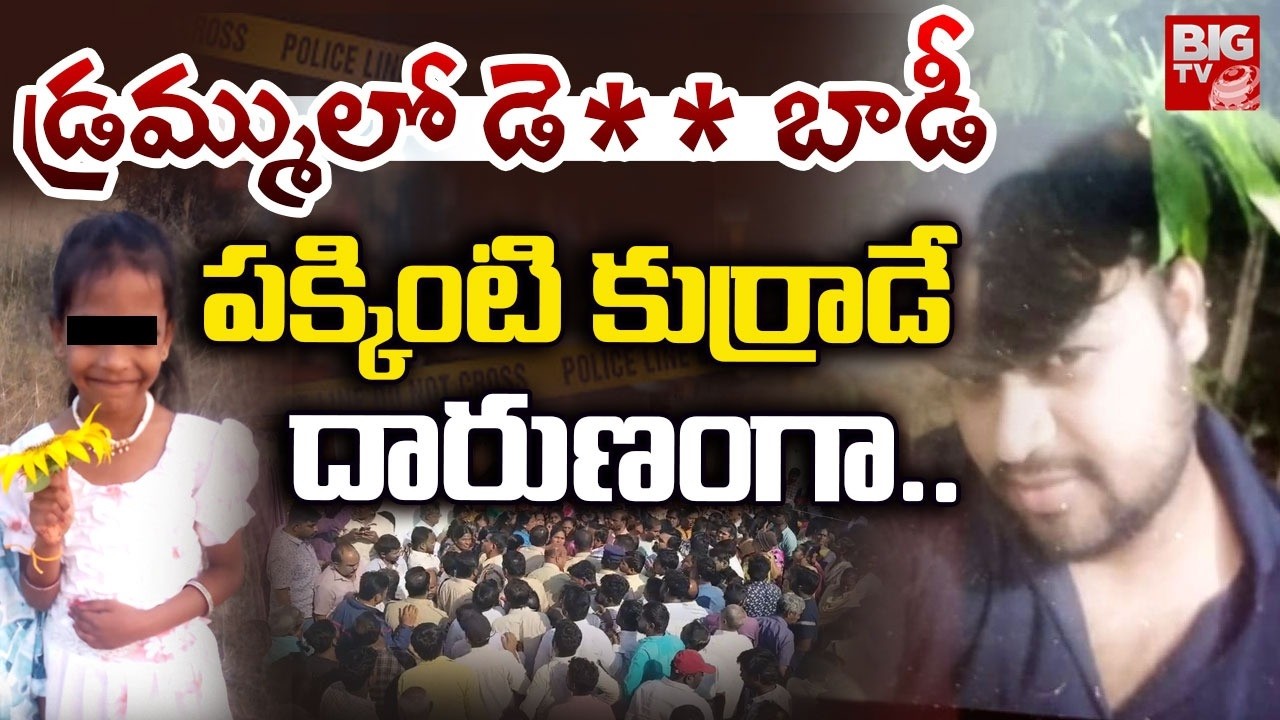 పక్కింటి కుర్రాడే అమ్మాయిని..| Chittoor: Madanapalle Girl Incident Updates | Crime Today | BIG TV