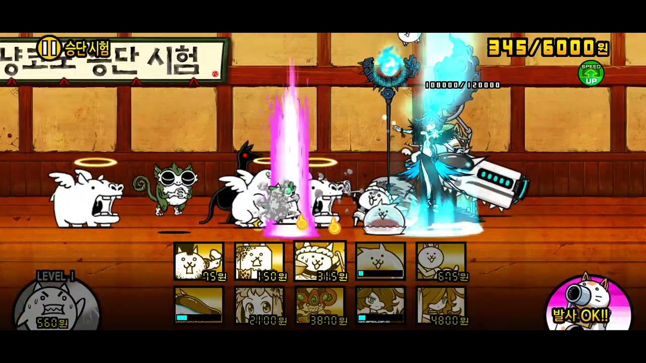 냥코대전쟁 승단시험 10단 부계정 클리어