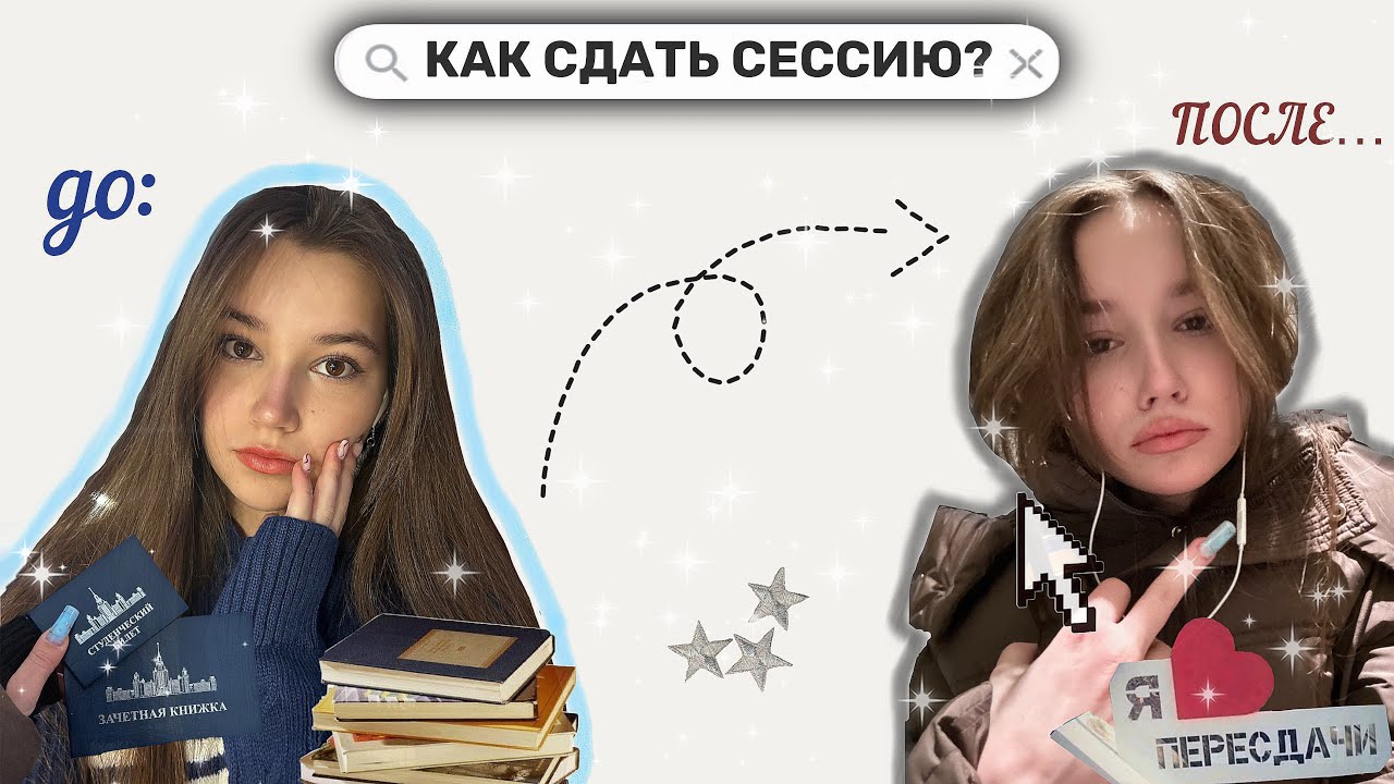 сессия в МГУ 📓 *учу все за 1 день…* 
