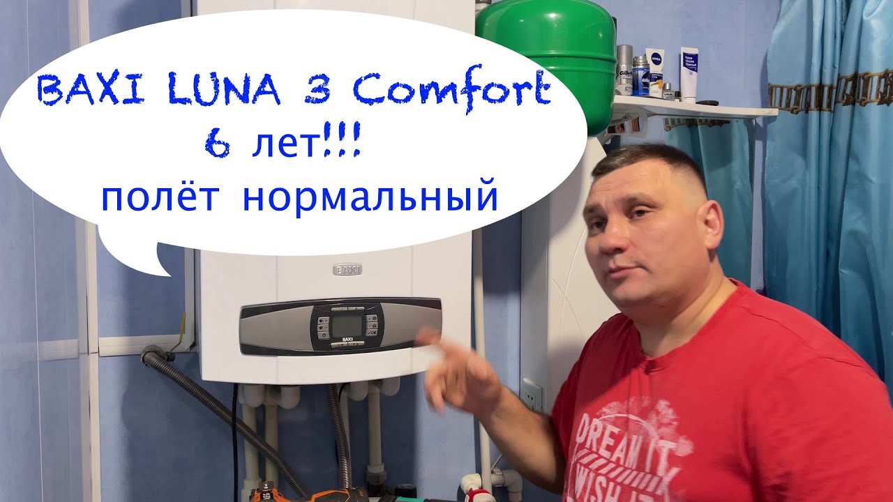 BAXI Luna 3 Comfort