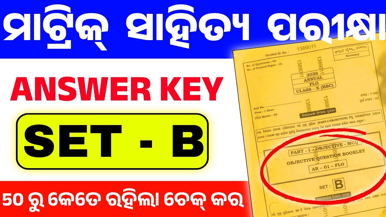 10th Class Matric Exam MIL Odia SET -B Answer Key। Matric Exam Odia  SET- B Answer Key 2026।