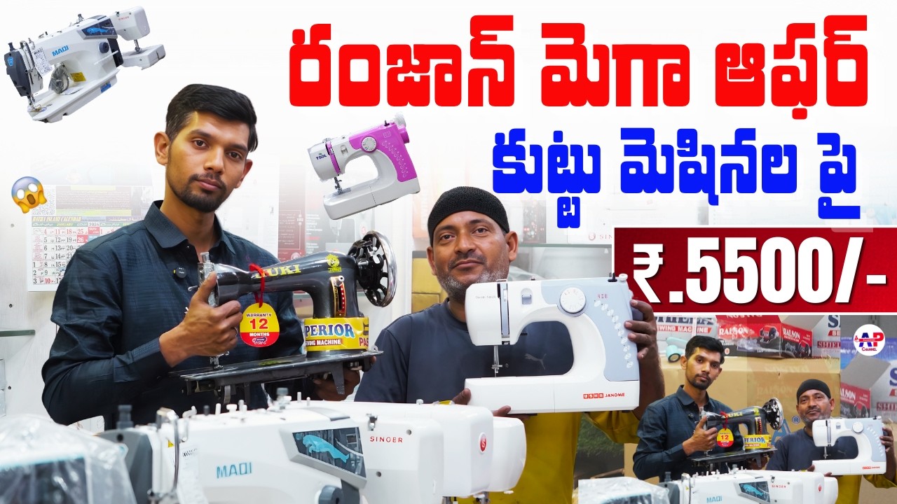 #Ramzan Offers🎉Sewing Machines Wholesale Shop in Hyderabad | Wholesale Industrial Machines#tailoring
